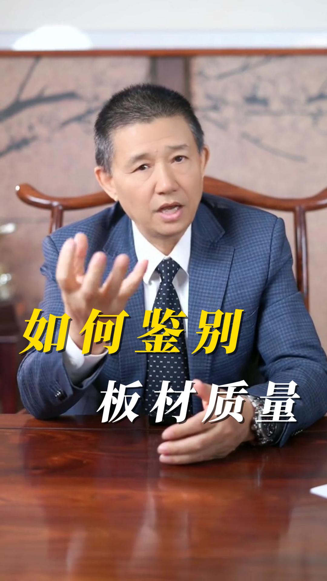 煌叔揭秘板材真相，別再被低價(jià)迷了眼