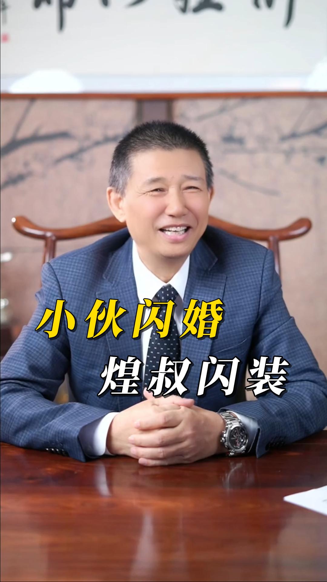 小伙相親，15小時(shí)閃婚，煌叔40天“閃裝”婚房