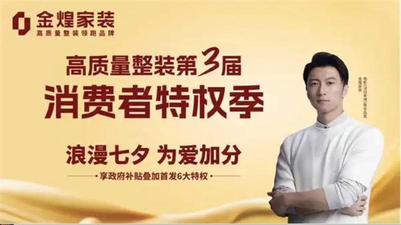 七夕裝修“薅羊毛”攻略！政府補貼+6大特權(quán)全放送，錯過等一年！